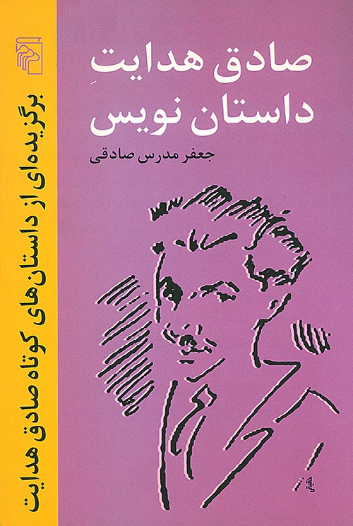 صادق هدایت داستان‌نویس