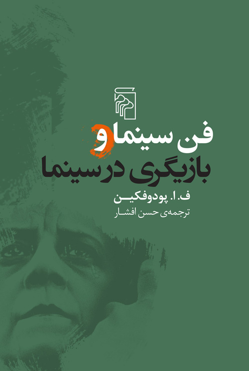 فن سینما و بازیگری در سینما