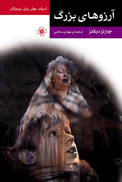 آرزوهای بزرگ