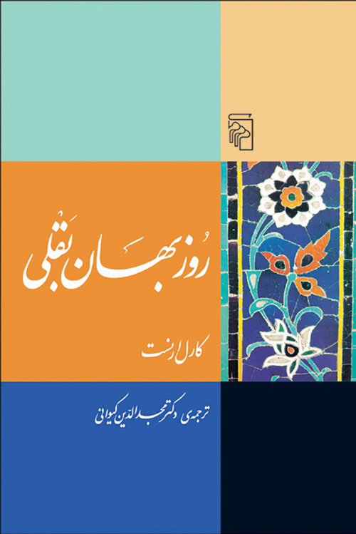 روزبهان بقلی