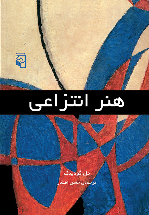 هنر انتزاعی