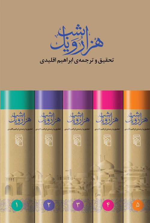 هزار و یک شب (5 جلدی)